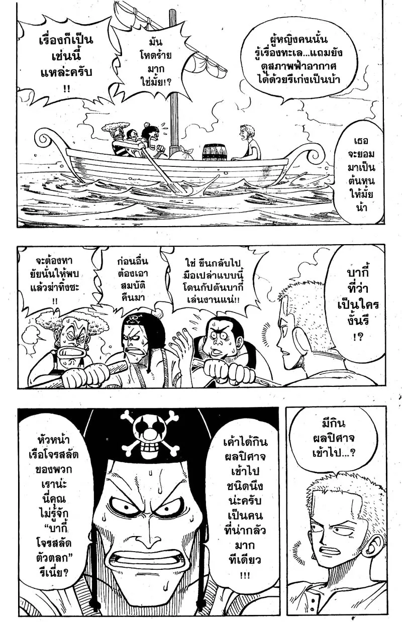 One Piece - หน้า 12