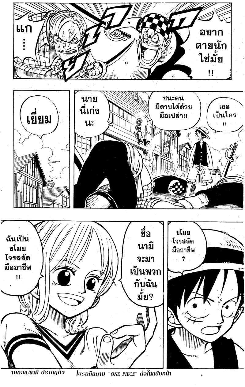 One Piece - หน้า 18