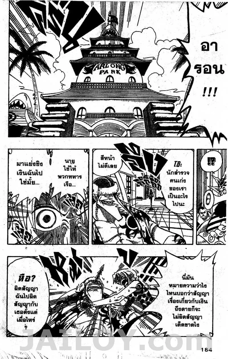 One Piece - หน้า 17