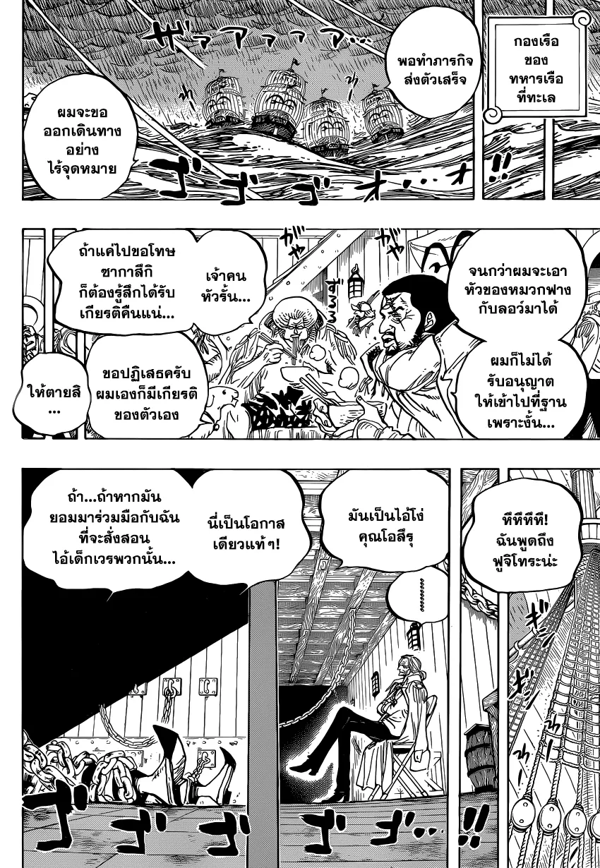 One Piece - หน้า 5