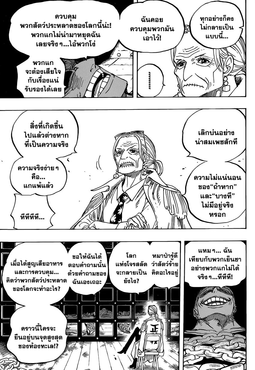 One Piece - หน้า 6