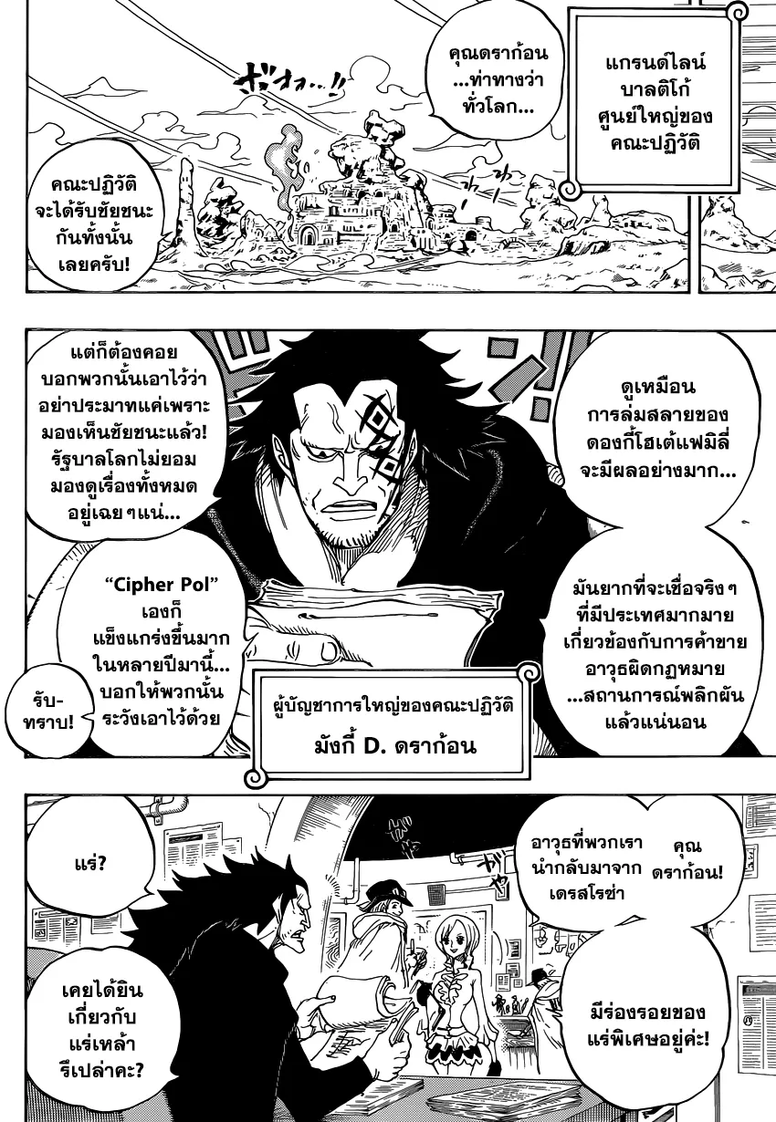 One Piece - หน้า 5