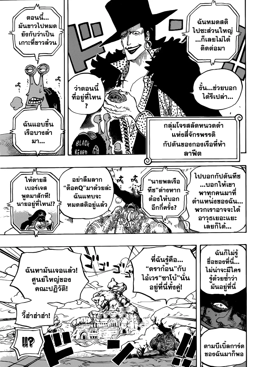 One Piece - หน้า 8