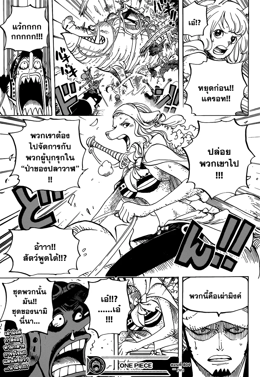 One Piece - หน้า 15