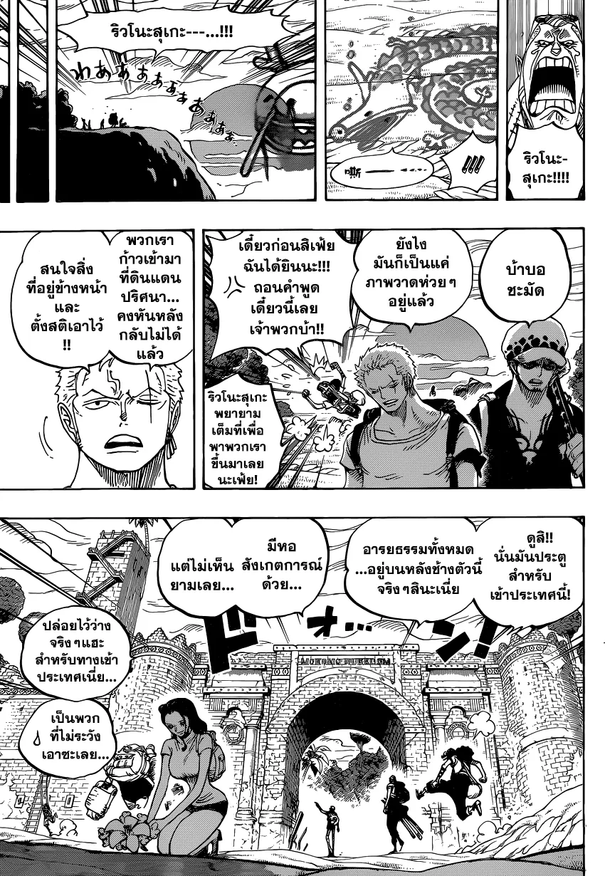 One Piece - หน้า 8