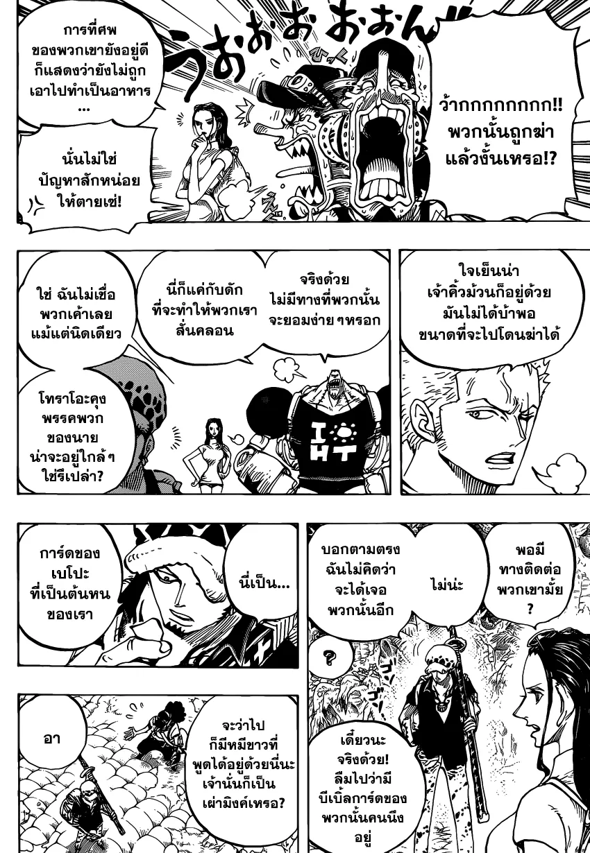 One Piece - หน้า 5