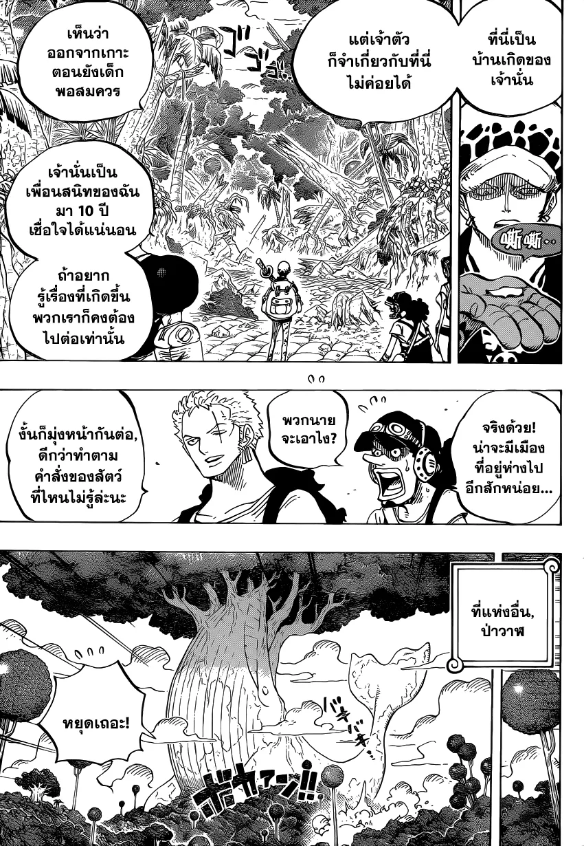 One Piece - หน้า 6