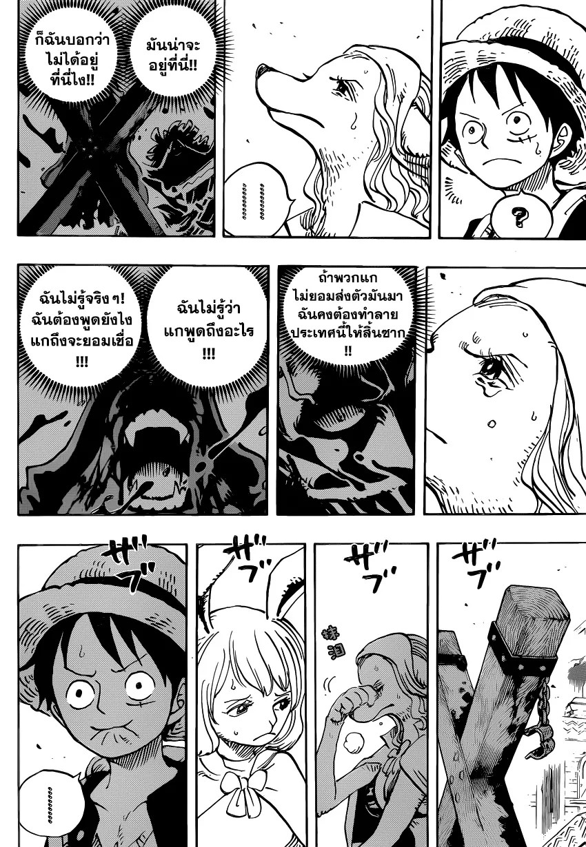 One Piece - หน้า 7