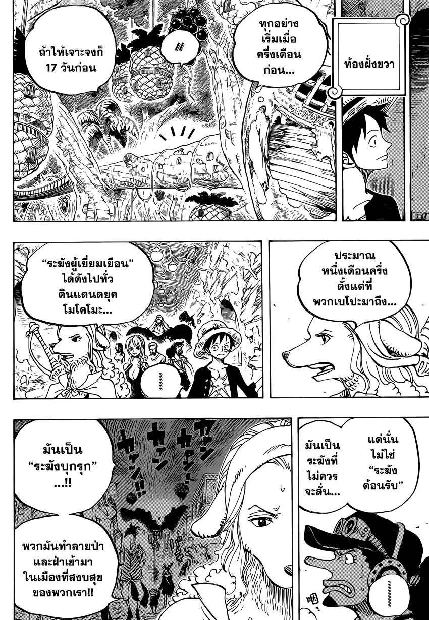 One Piece - หน้า 14