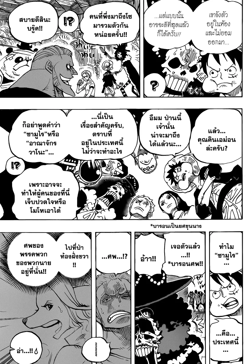 One Piece - หน้า 3