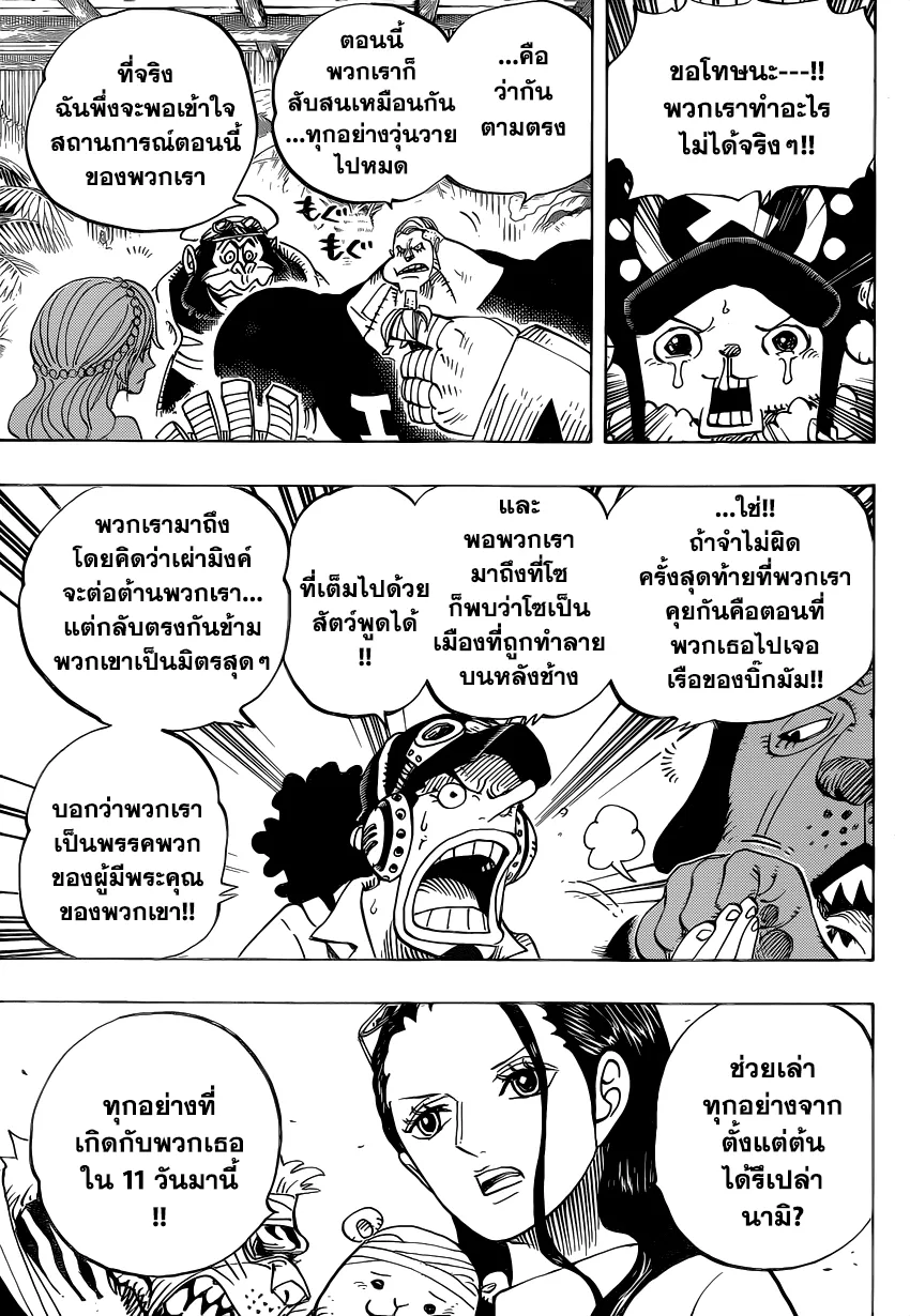 One Piece - หน้า 5