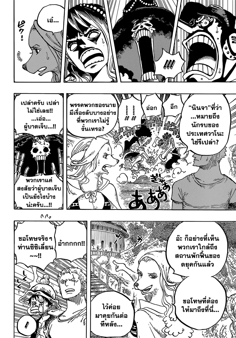 One Piece - หน้า 10