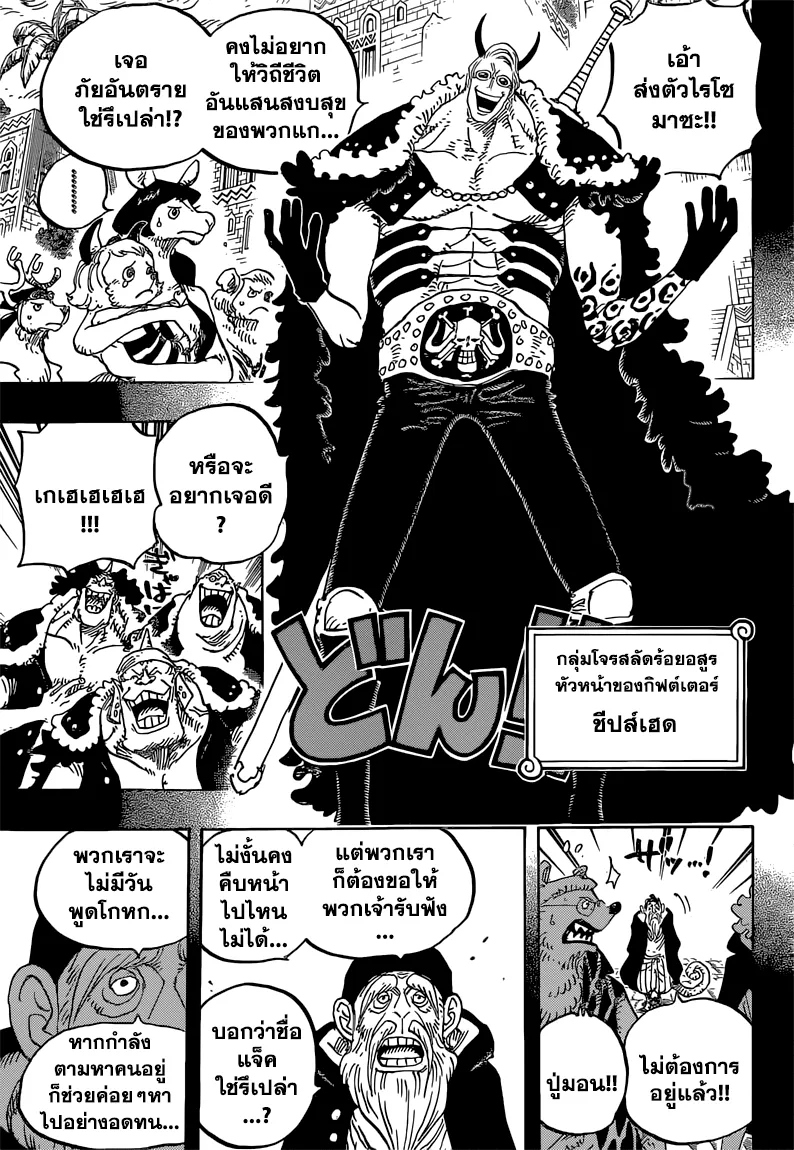 One Piece - หน้า 4