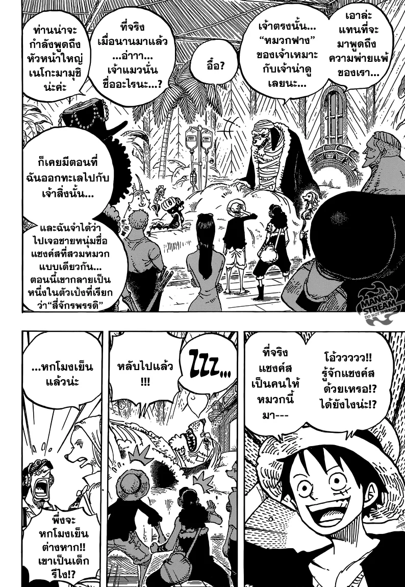 One Piece - หน้า 3