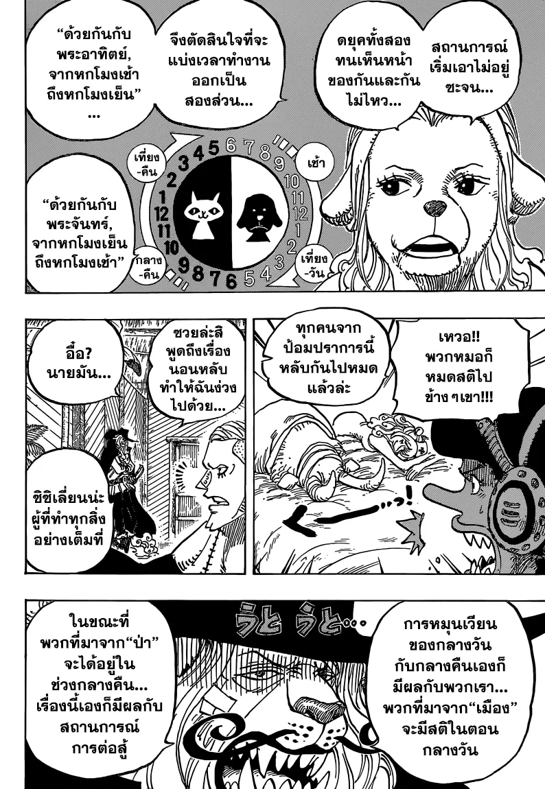 One Piece - หน้า 5