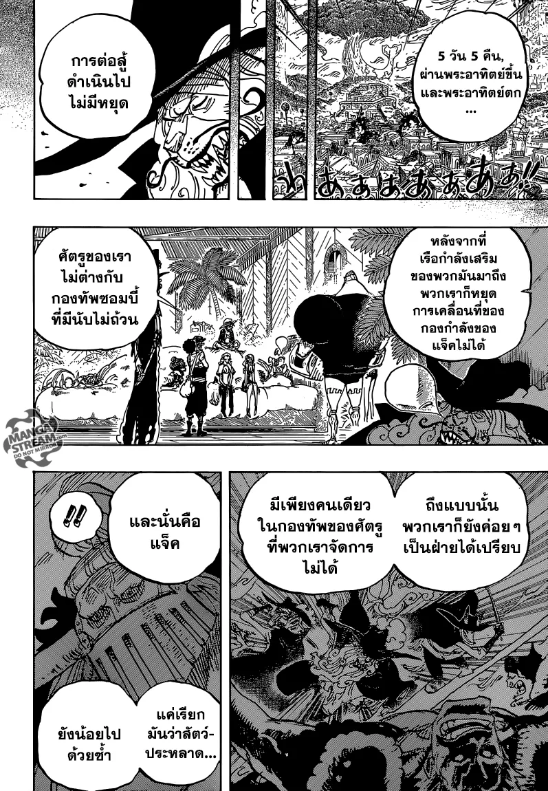 One Piece - หน้า 5