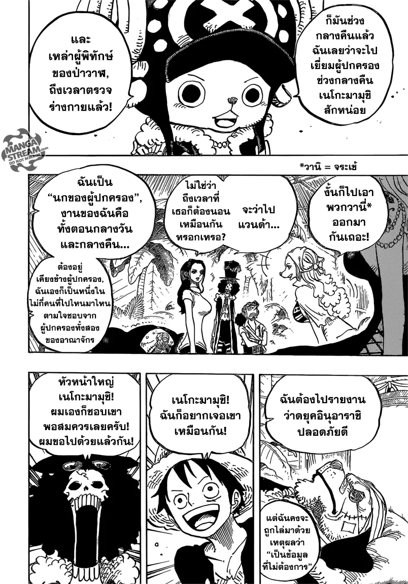 One Piece - หน้า 14