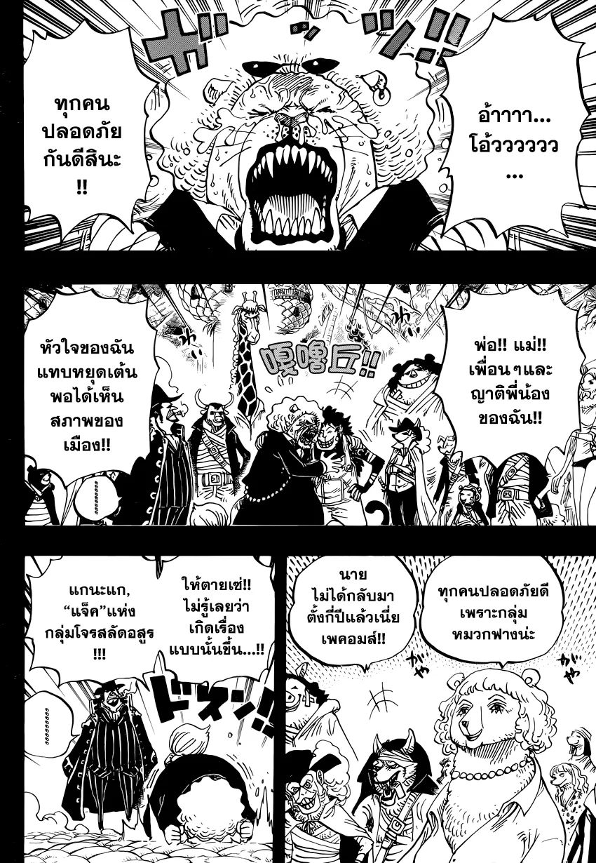 One Piece - หน้า 5