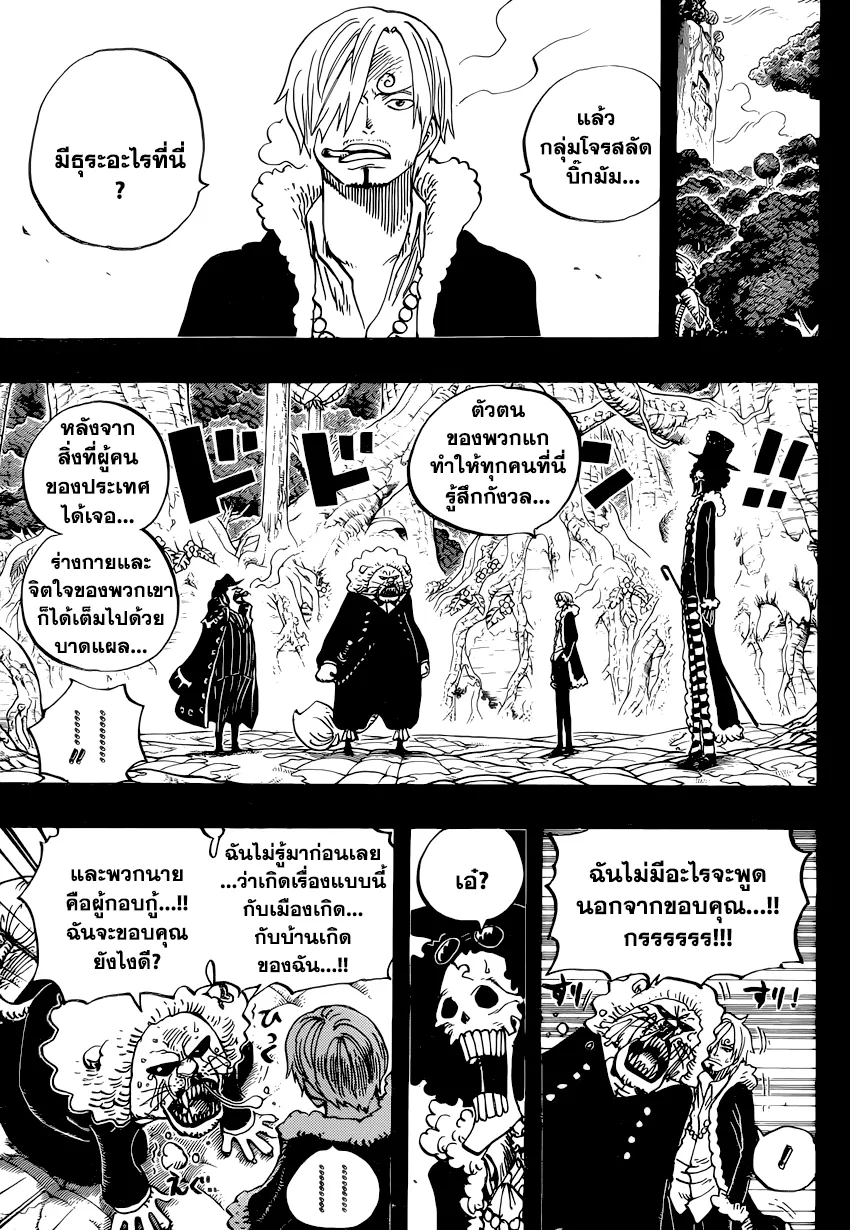 One Piece - หน้า 8