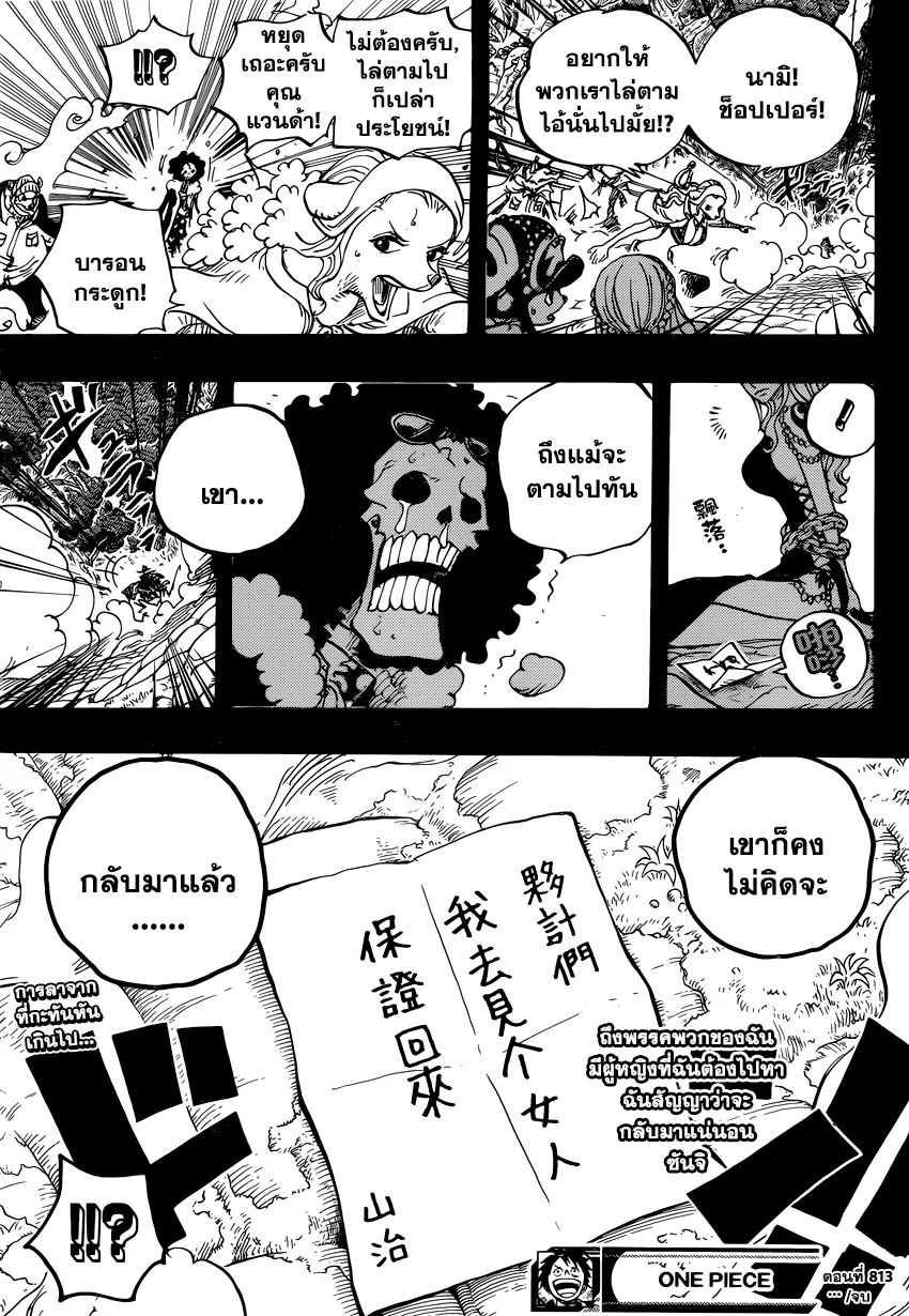 One Piece - หน้า 16