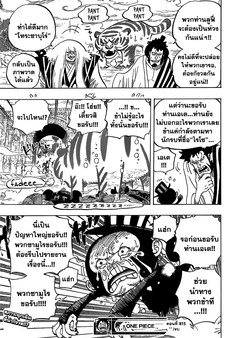 One Piece - หน้า 16