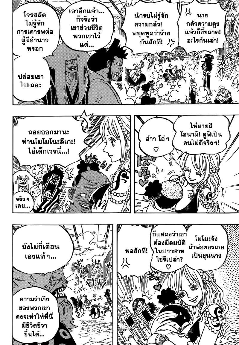 One Piece - หน้า 9