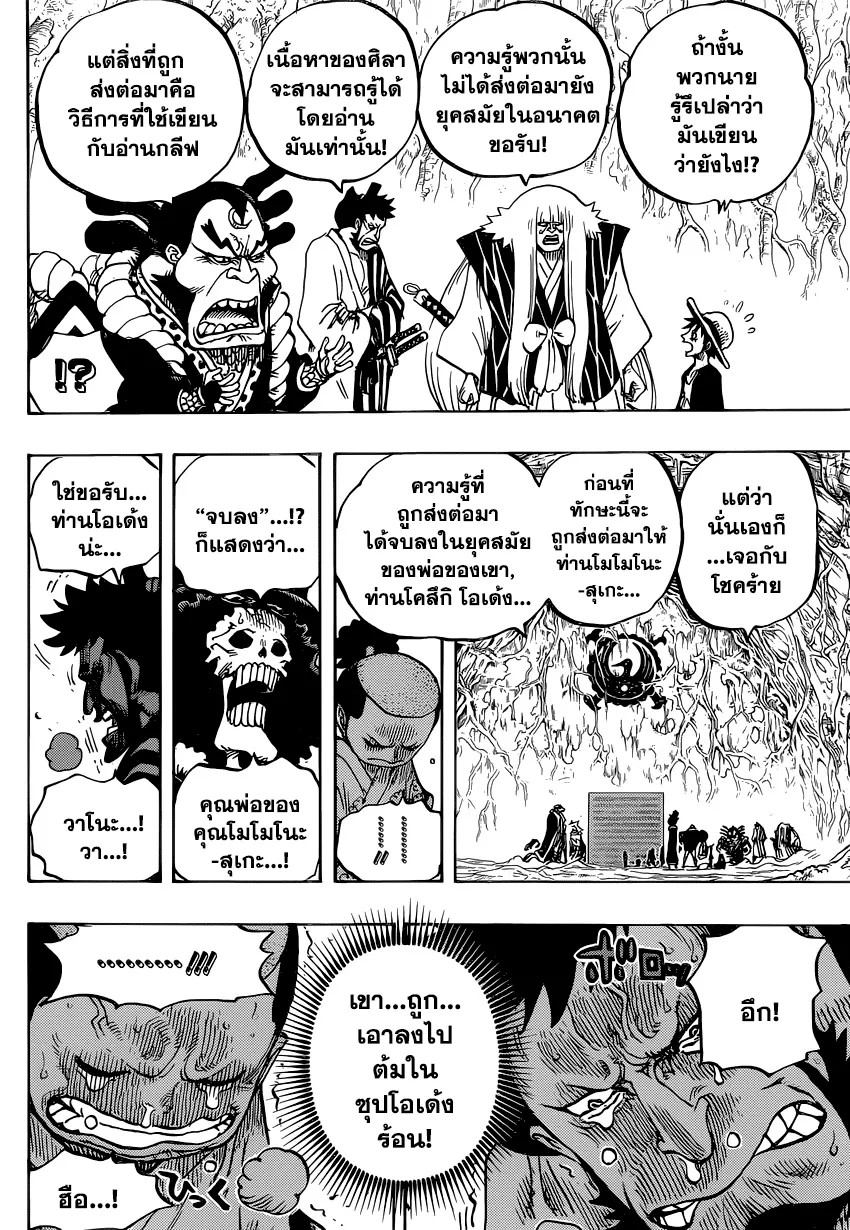 One Piece - หน้า 11