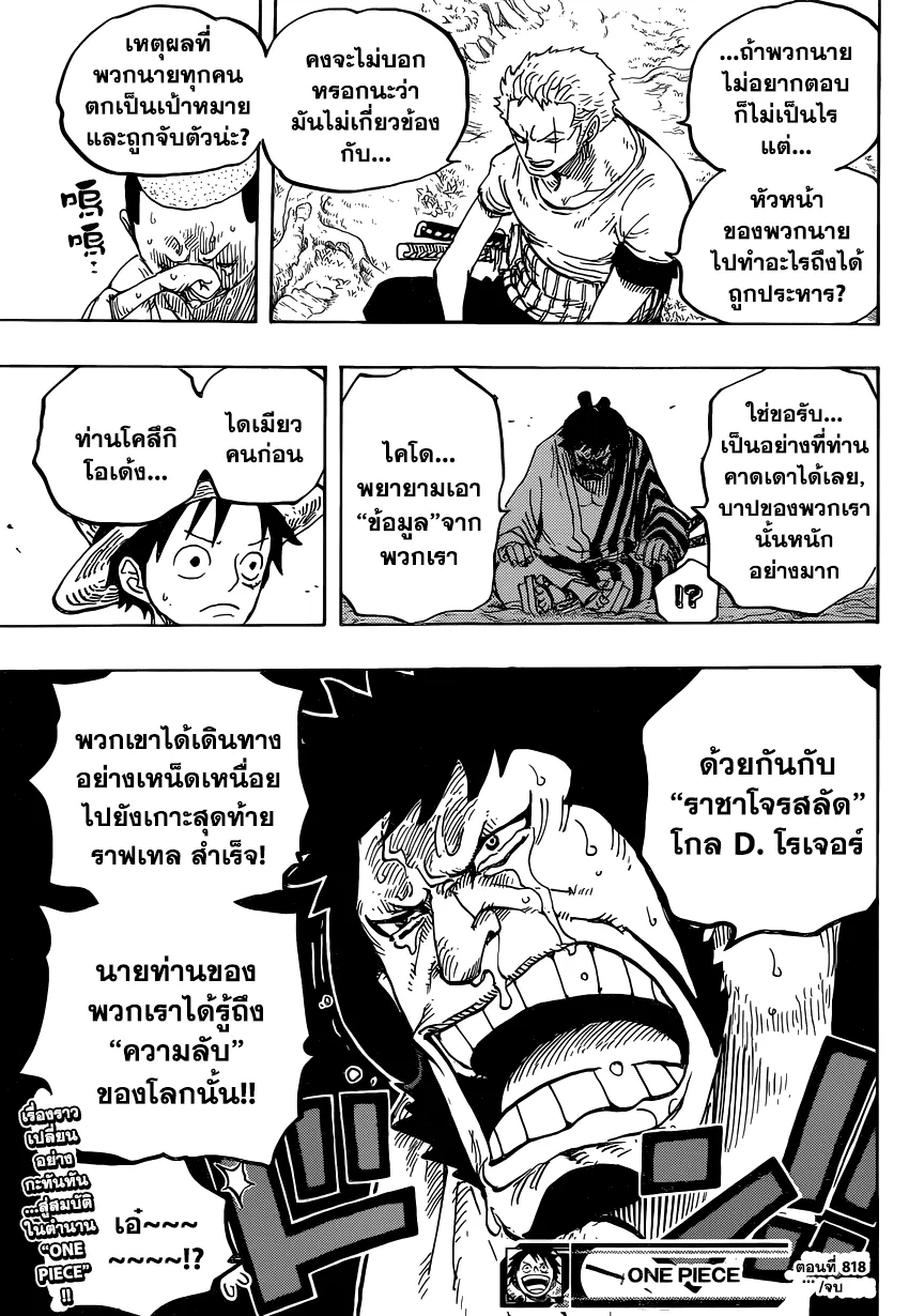 One Piece - หน้า 14