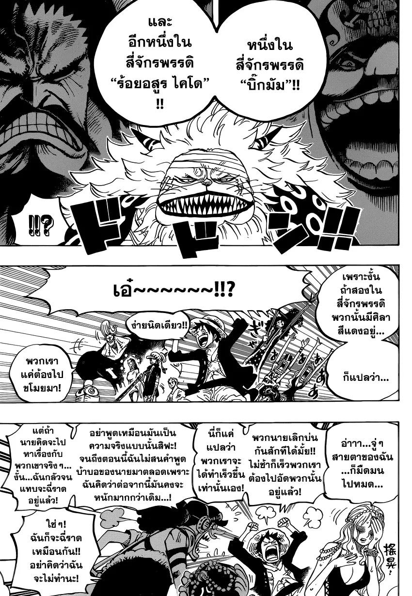 One Piece - หน้า 6