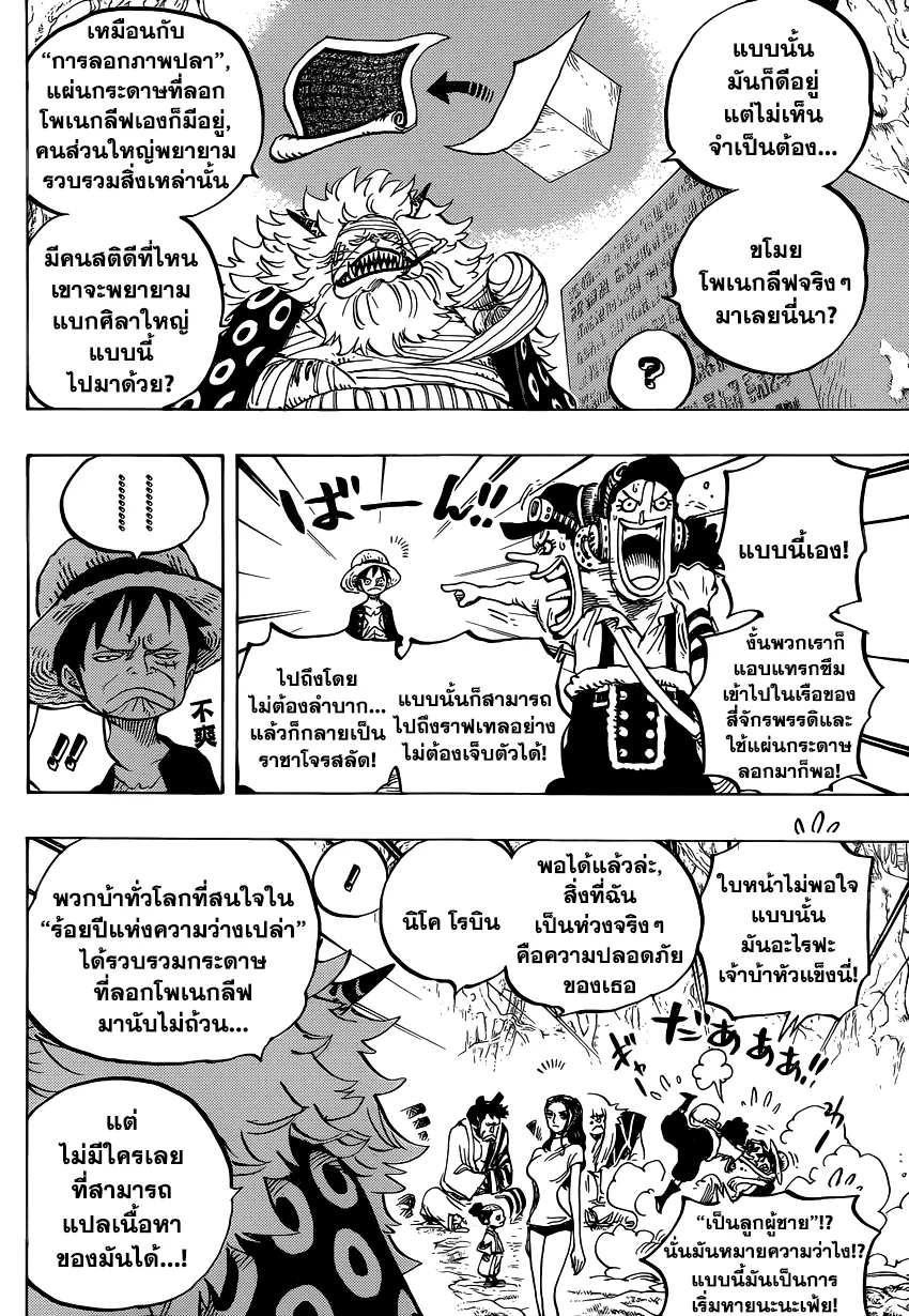 One Piece - หน้า 7