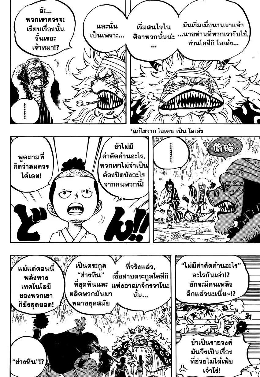 One Piece - หน้า 9