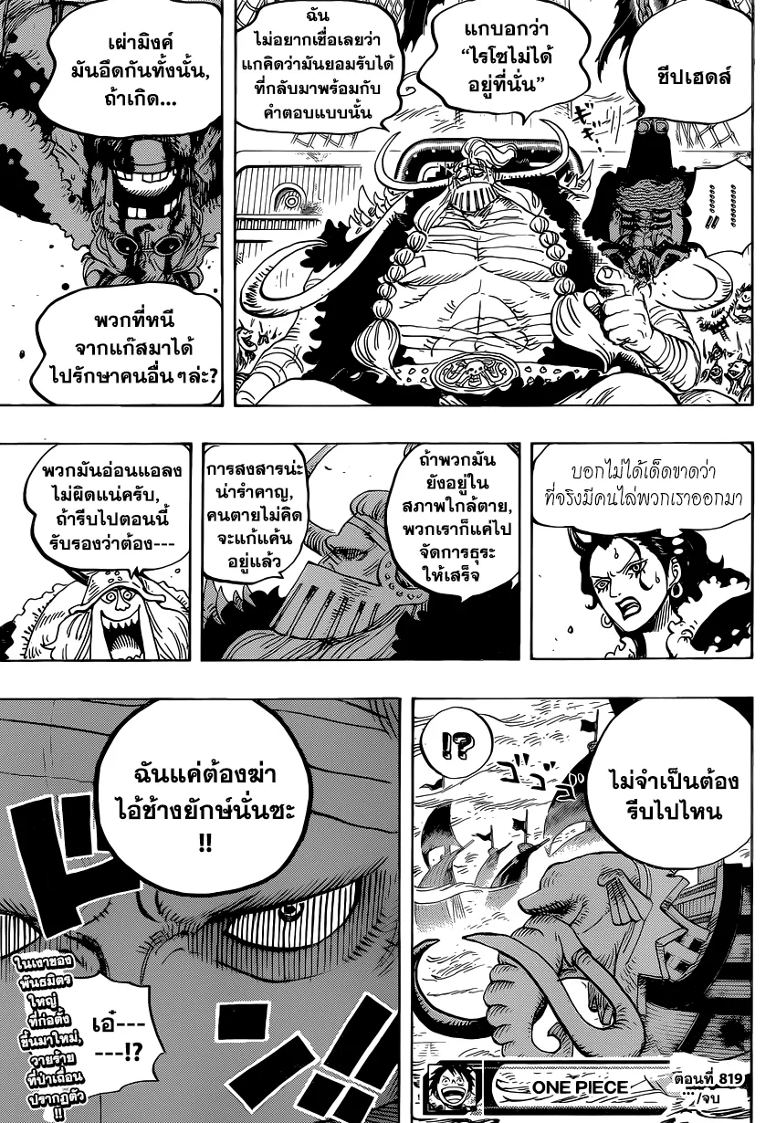 One Piece - หน้า 16