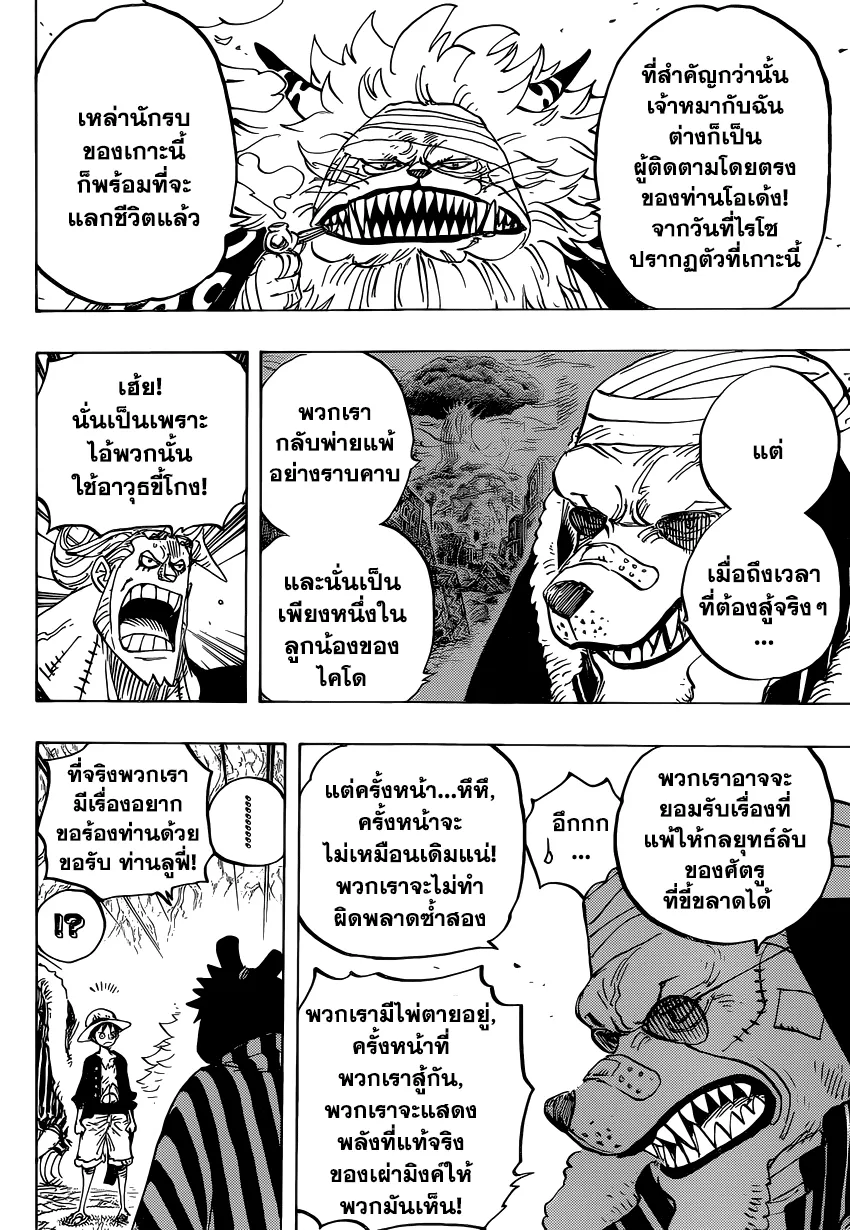 One Piece - หน้า 5