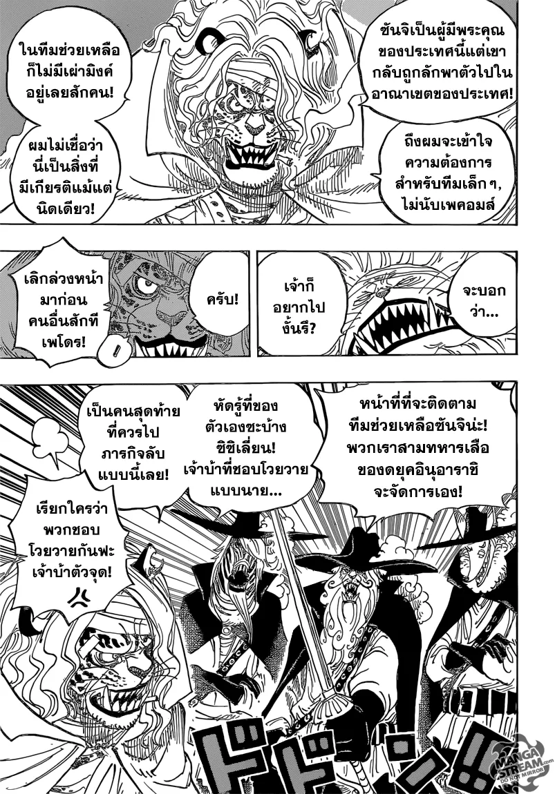 One Piece - หน้า 8