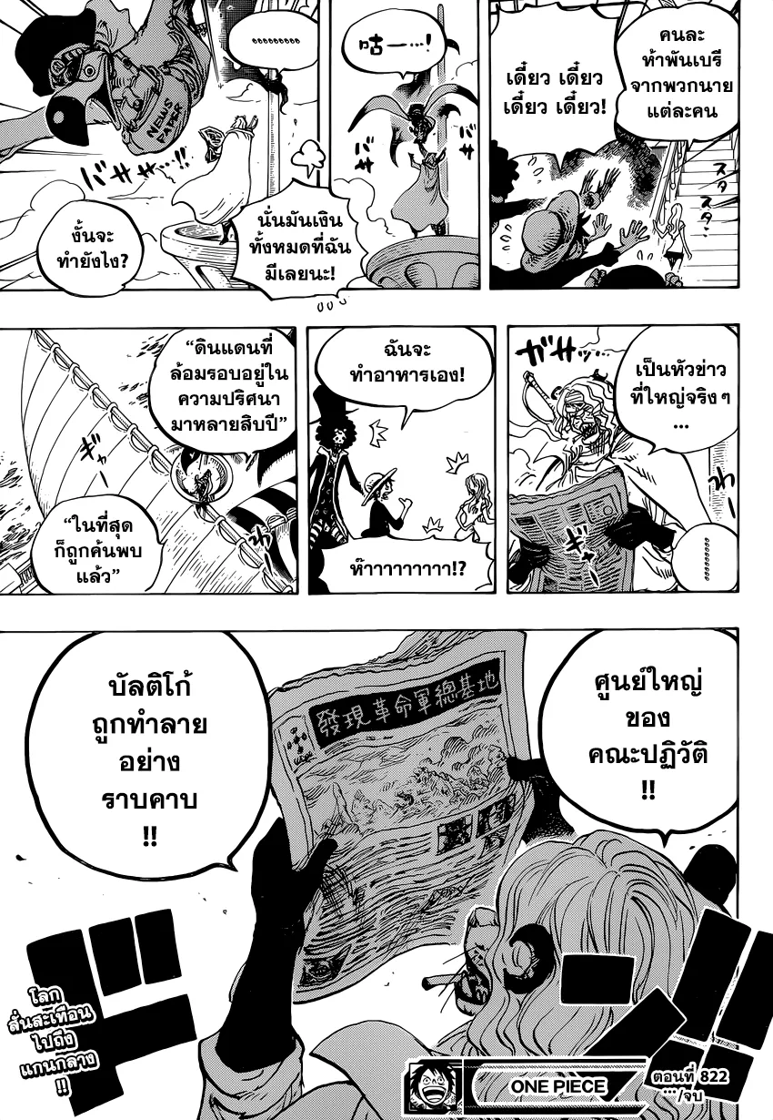 One Piece - หน้า 15