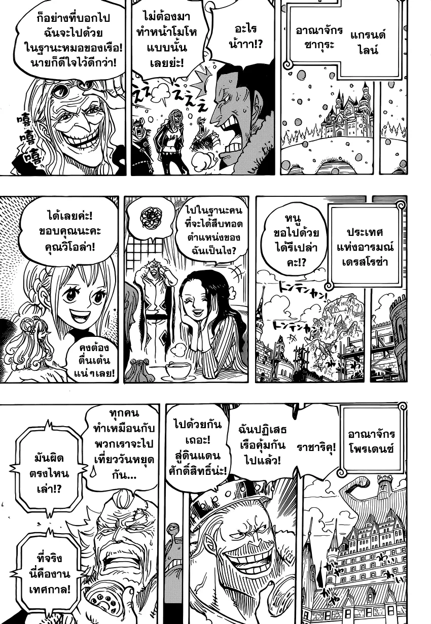 One Piece - หน้า 8