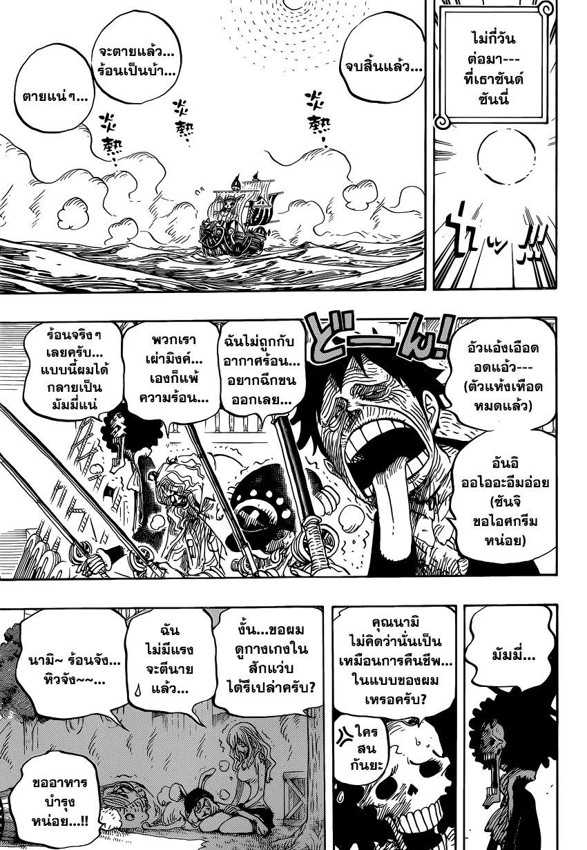 One Piece - หน้า 6