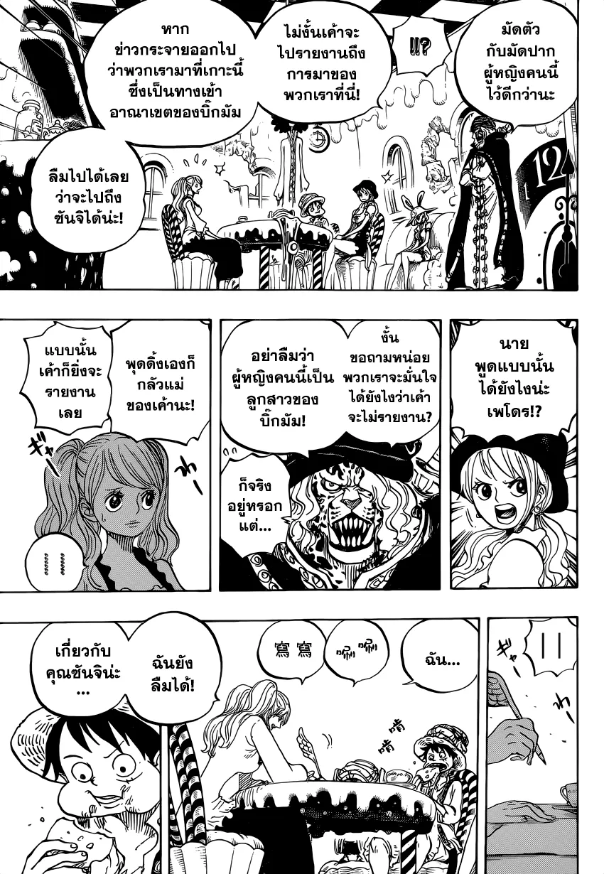 One Piece - หน้า 6