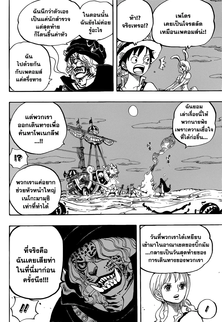 One Piece - หน้า 11