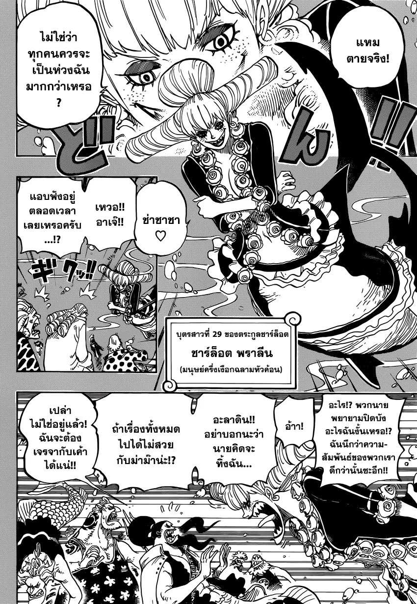 One Piece - หน้า 5