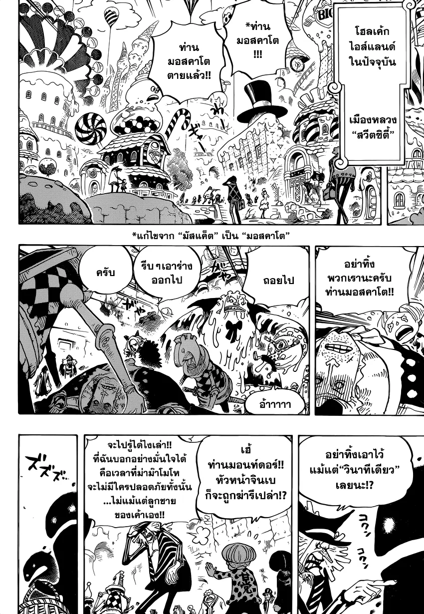 One Piece - หน้า 7