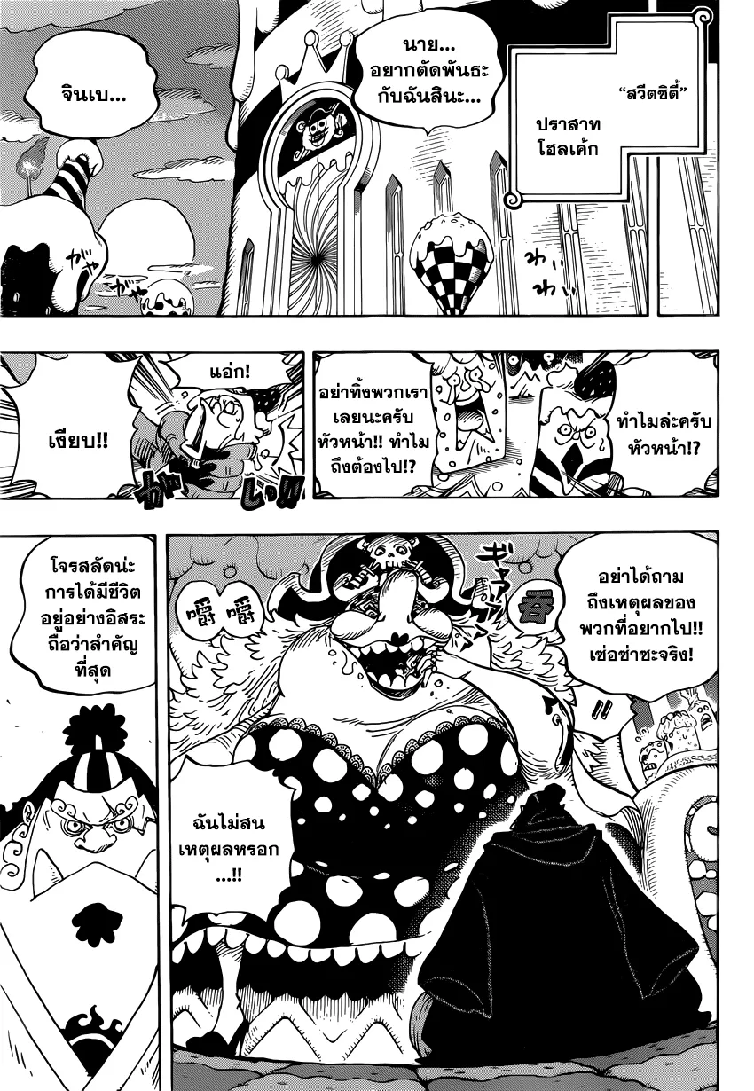 One Piece - หน้า 8