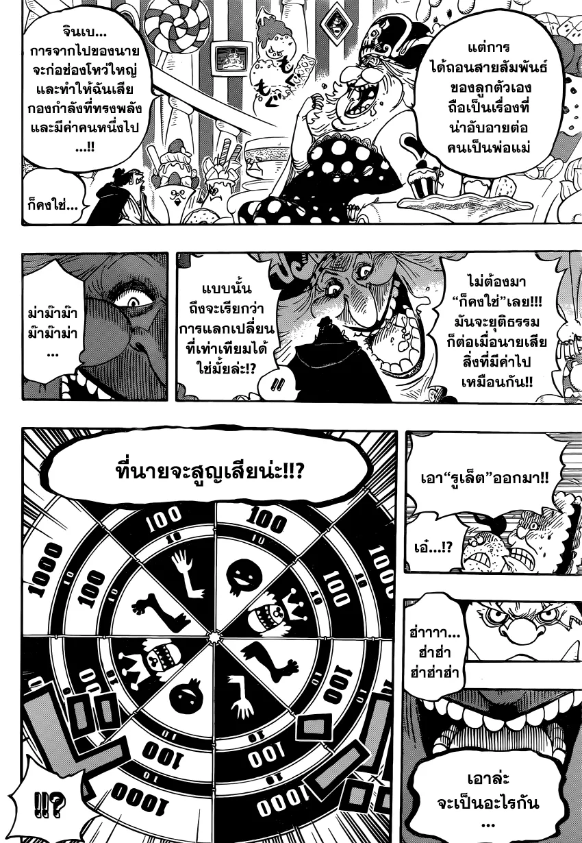 One Piece - หน้า 9