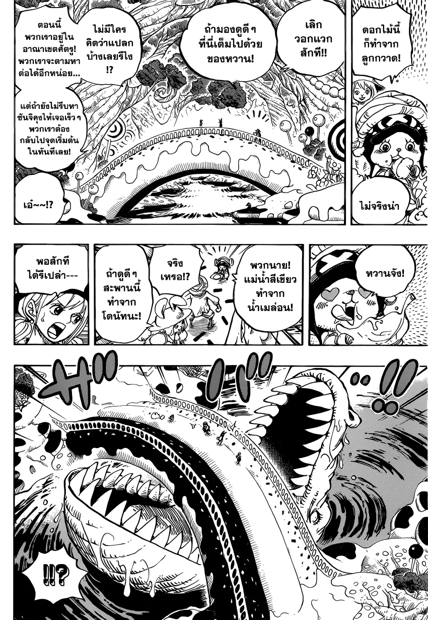 One Piece - หน้า 7