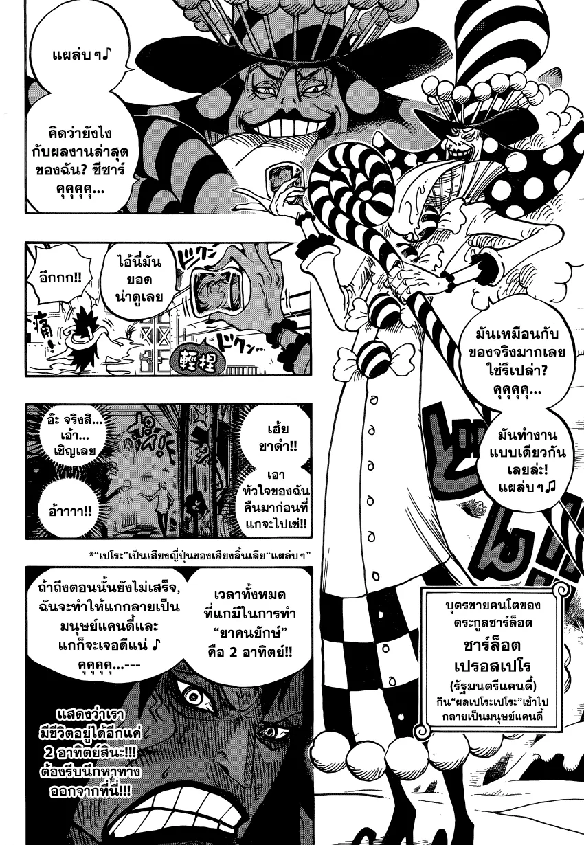 One Piece - หน้า 15