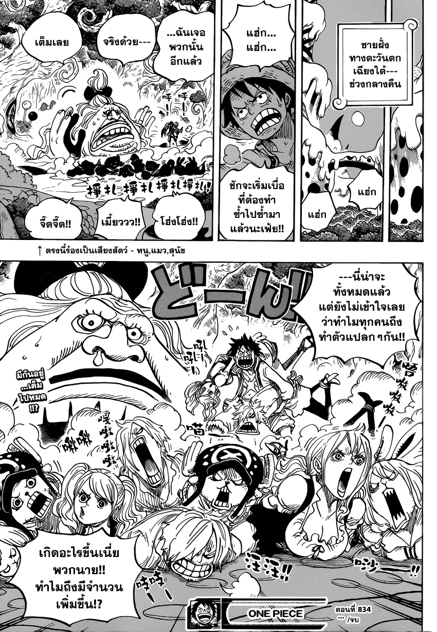 One Piece - หน้า 16