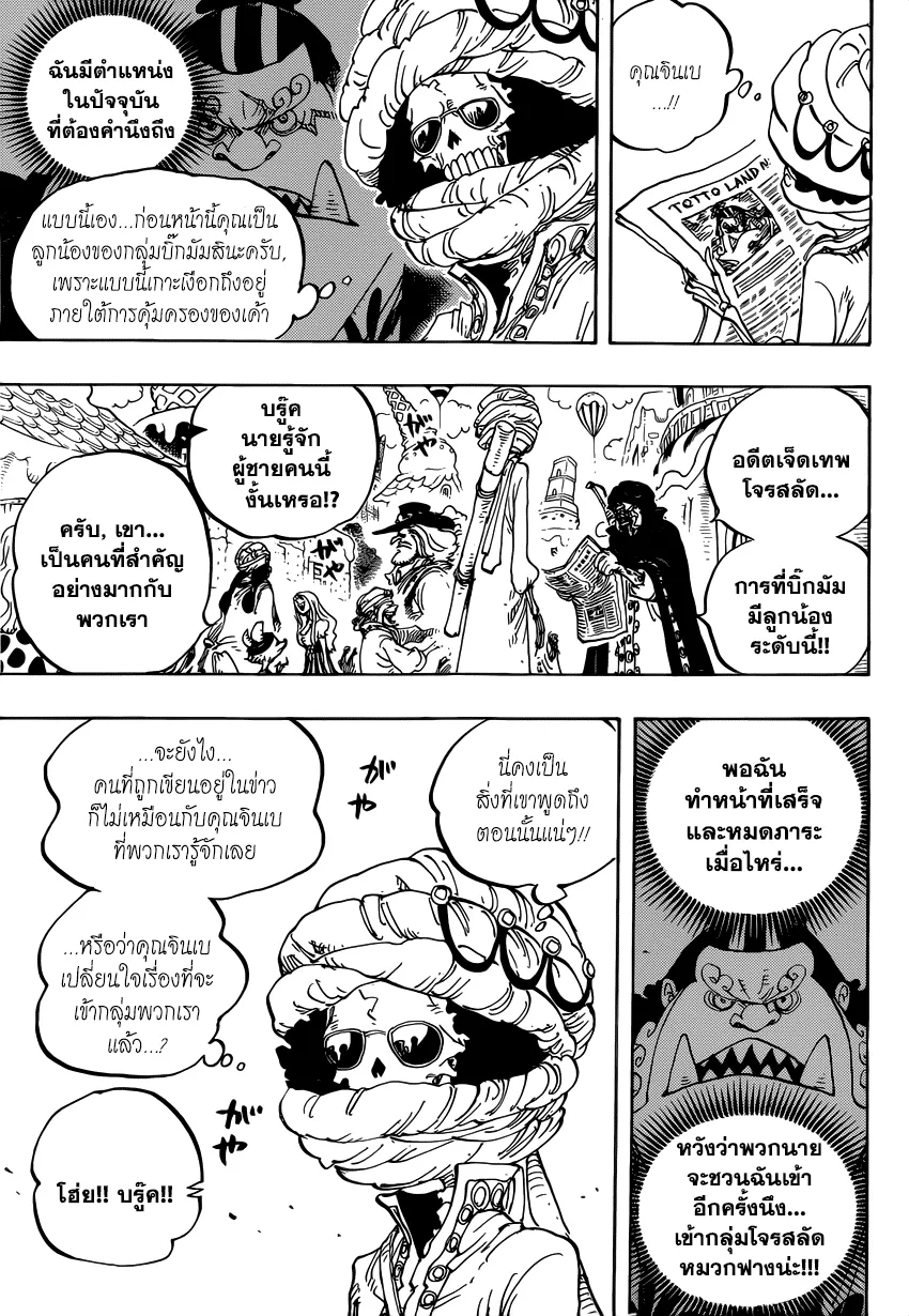 One Piece - หน้า 4