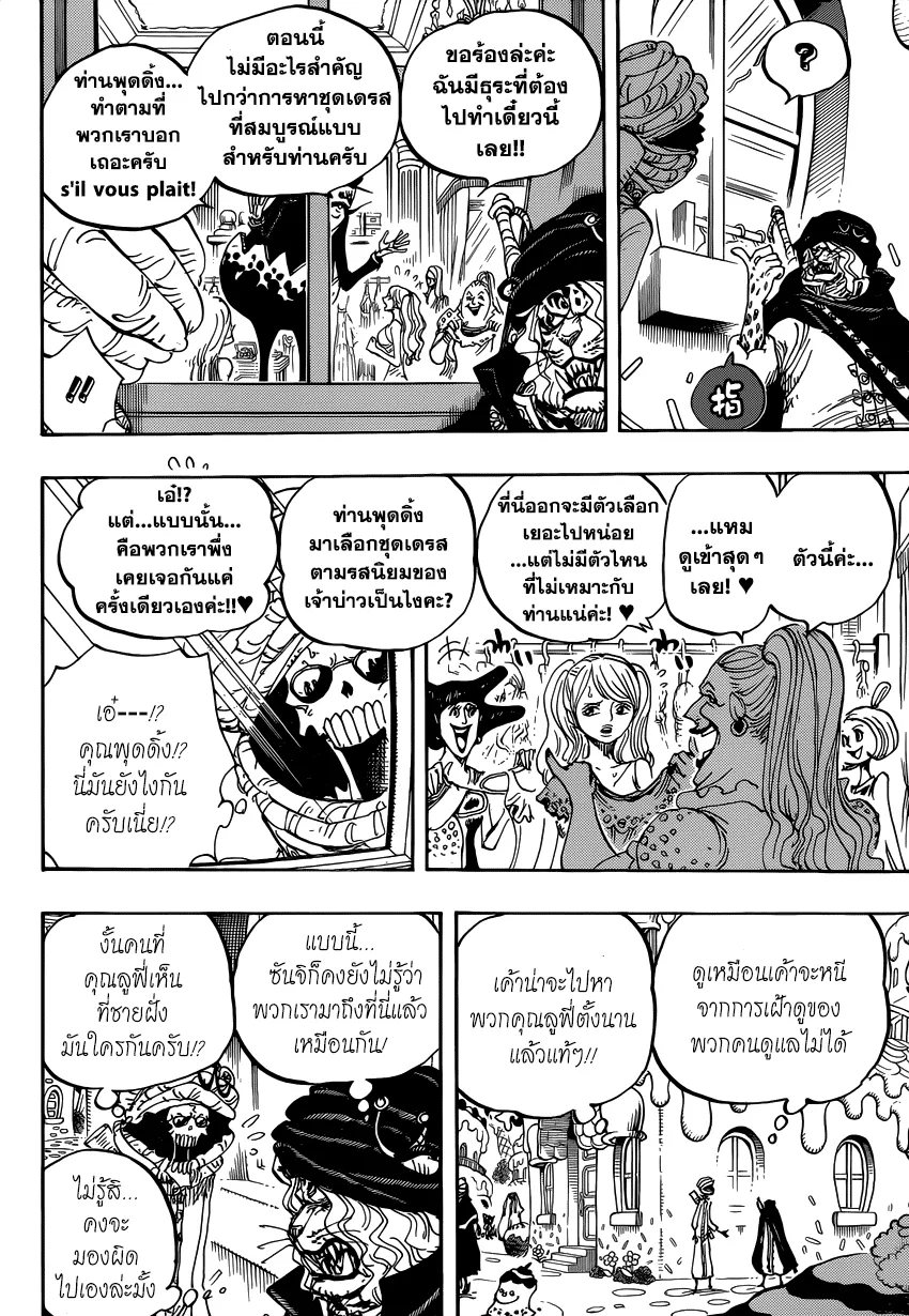 One Piece - หน้า 5