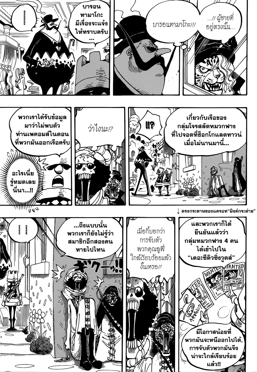 One Piece - หน้า 6