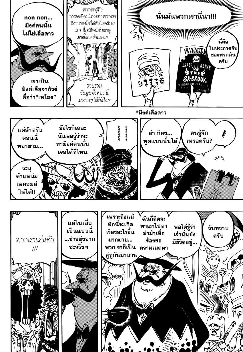 One Piece - หน้า 7